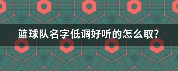 资深篮球爱好者如何保持和发展竞技水平_1